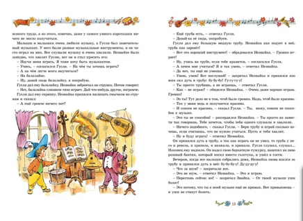 Приключения Незнайки и его друзей (иллюстр. В. Челак) Printed books МАХАОН
