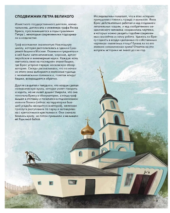 Легендарные русские изобретатели Printed books Абраказябра