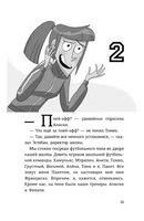 Детективы-футболисты. Тайна невидимого пенальти Printed books АСТ