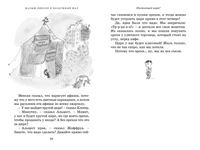 Приключения малыша Николя. Госинни МАХАОН