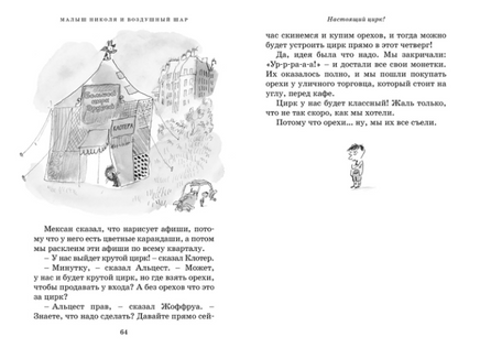 Приключения малыша Николя. Госинни МАХАОН