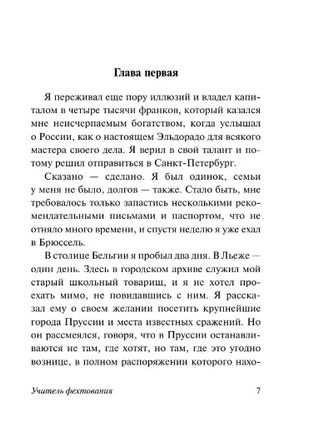 Учитель фехтования. Дюма Александр. Мягкий переплёт Printed books АСТ