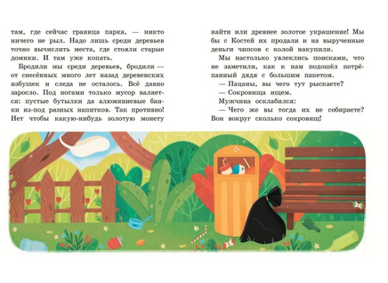 Как Мишка Новиков заработать мечтал, и что из этого вышло. / Весёлая переменка Printed books Вакоша