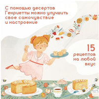 Волшебная кондитерская Генриетты Булкиной Printed books Абраказябра