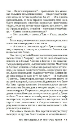 Тот, кто следовал за мистером Рипли. Патриция Хайсмит Print Books Азбука