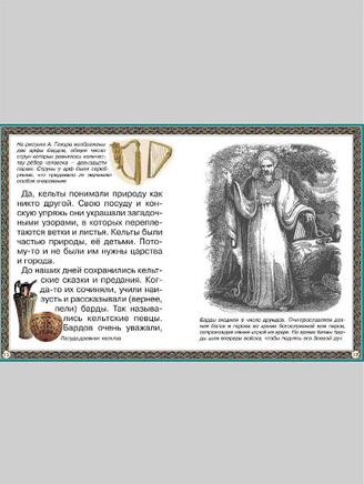 Путешествие к древним кельтам Printed books Белый город
