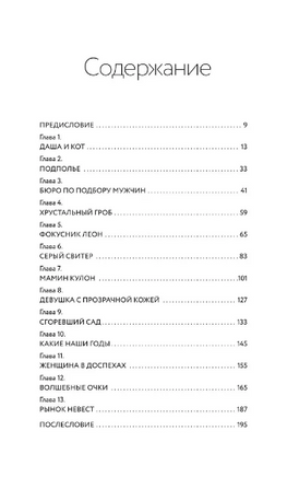 Вакцина от одиночества. Истории, вправляющие мозги Printed books АСТ
