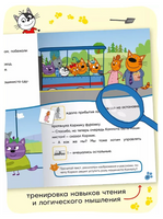 Три кота. Читаю сам с наклейками. Железная дорога Printed books Мозаика-Синтез