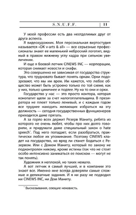 S.N.U.F.F.. Пелевин Виктор Олегович Printed books АСТ