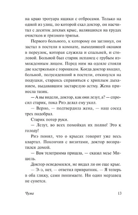 Чума. Камю Альбер. Мягкий переплёт Printed books АСТ