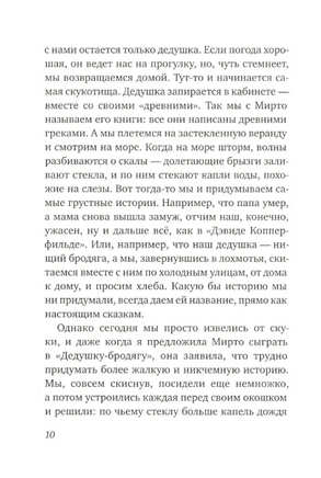 Леопард за стеклом Print Books Самокат