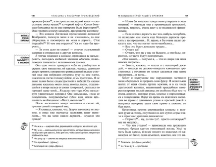 Герой нашего времени. Классика с разбором произведений Эксмо