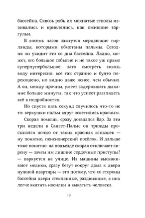 Здесь, в реальном мире. Сара Пеннипакер Print Books Самокат