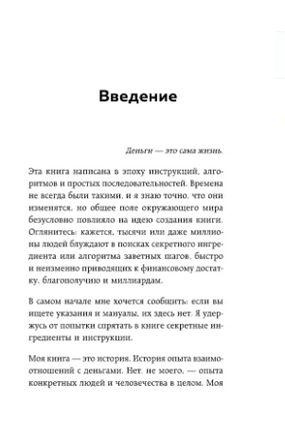 Взял – заплати, заплатил – возьми. Основы денежного мышления через понимание, чувства и действия Printed books ЭКСМО