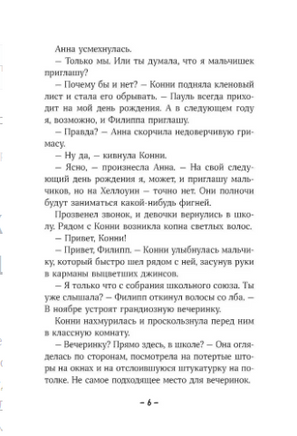Конни и друзья. Школьная вечеринка Printed books Альпина