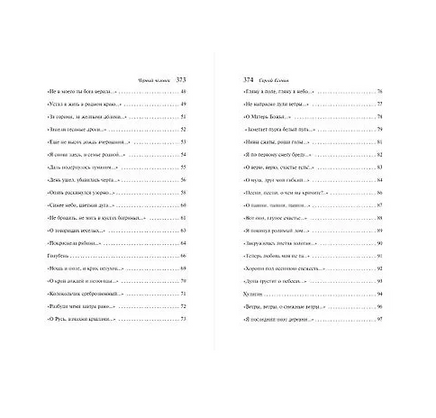 Чёрный человек. Есенин С. Printed books Эксмо