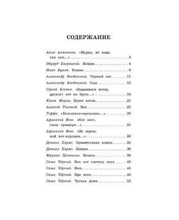 Про кота. Стихи русских поэтов. Иллюстрации Марии Павловой. Printed books Речь