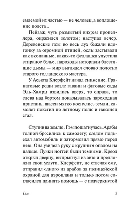 Гэм. Ремарк Эрих Мария. Мягкий переплёт Printed books АСТ