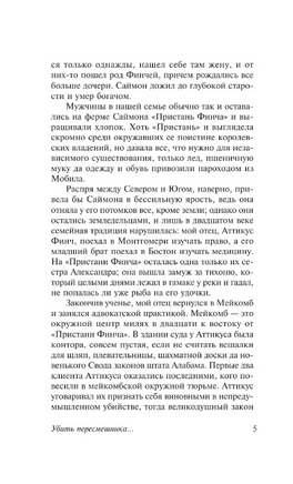 Убить пересмешника? Ли Харпер. Мягкий переплёт Printed books АСТ