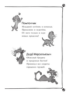 Коты-детективы. Кто подставил Жана Усача? Printed books АСТ