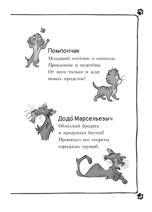 Коты-детективы. Кто подставил Жана Усача? Printed books АСТ