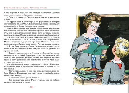 Витя Малеев в школе и дома. Рассказы и повести (илл. А. Каневского)/ Носов И. Printed books МАХАОН
