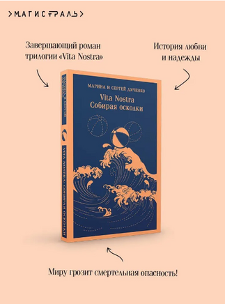 Vita nostra: Собирая осколки . Дяченко М.С. Printed books Эксмо