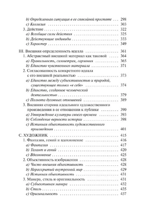Эстетика. Идея прекрасного в искусстве, или идеал. Гегель Георг. Мягкий переплёт Printed books АСТ
