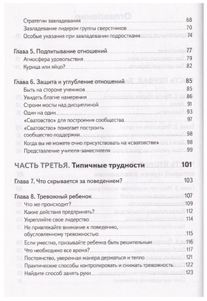 Не упускайте своих школьников Х.Бич, Т. Ньюфелд Страйджек Printed books Ресурс