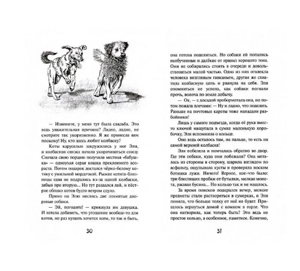 Кошкин город. Бродячие истории Надея Ясминска Printed books Аквилегия