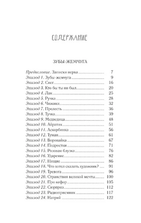 Жемчуга. Надежда Гусева Printed books АСТ