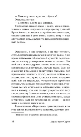 Узник Неба. Сафон Карлос Руис. Мягкий переплёт Printed books АСТ