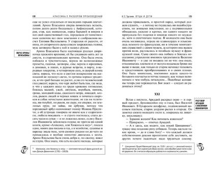 Отцы и дети. Классика с разбором произведений Эксмо