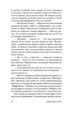 Маракотова бездна. Дойл Артур Конан. Мягкий переплёт Printed books АСТ