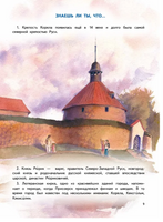 Приключения мышонка Недо на Ладоге. Географические сказки Printed books Питер