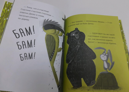 Кролик и Мишка. Пернатый задира Printed books Вилли Винки