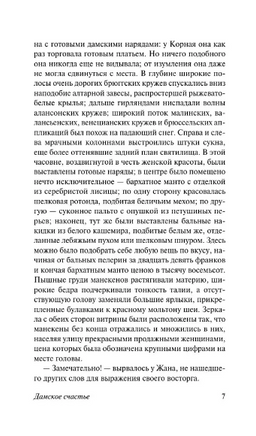 Дамское счастье. Золя Эмиль. Мягкий переплёт Printed books АСТ