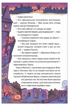 Охотники за мифами. 3. Замок Франкенштейн Printed books Росмэн