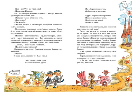 Приключения Незнайки и его друзей. Носов Николай. Ревуцкая Printed books МАХАОН