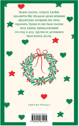 Дары волхвов. Генри О. Printed books Эксмо