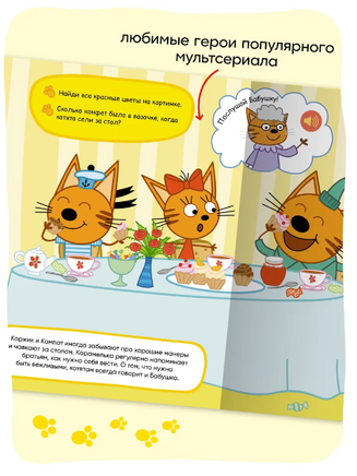 Три кота. Звуковые книжки. Уроки вежливости Printed books Мозаика-Синтез