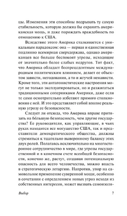 Выбор. Бжезинский Збигнев. Мягкий переплёт Printed books АСТ