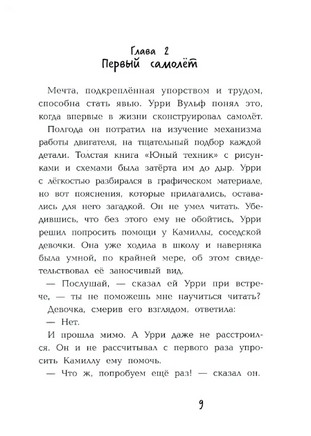 Фантастический детектив. Урри Вульф и похититель собак: история юного изобретателя. Printed books Феникс-Премьер
