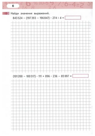 Математика. 4 класс. Рабочая тетрадь № 3 Printed books МЦНМО