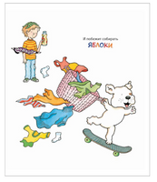 Если дать щеночку пончик… Printed books Росмэн