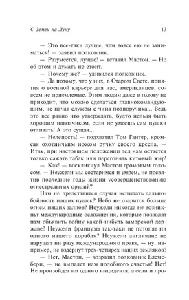 С Земли на Луну. Вокруг Луны. Верн Жюль. Мягкий переплёт Printed books АСТ