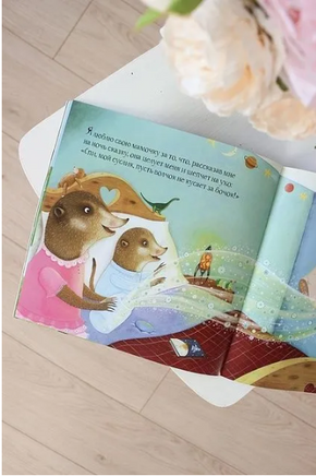 Я люблю свою мамочку! Стефани Дрэгон Printed books Хоббитека