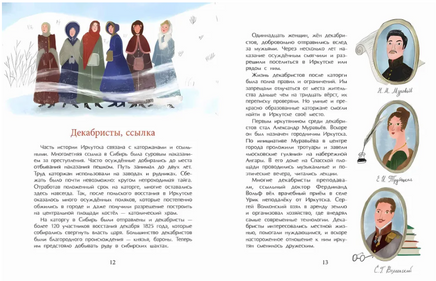 Иркутск. Город сам по себе Printed books Настя и Никита