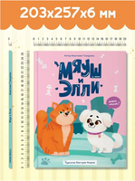 Мяуш и Элли Printed books Проф Пресс