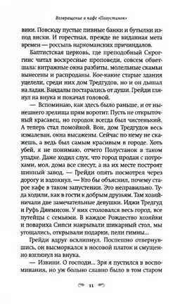 Возвращение в кафе "Полустанок". Флэгг Фэнни Printed books Фантом